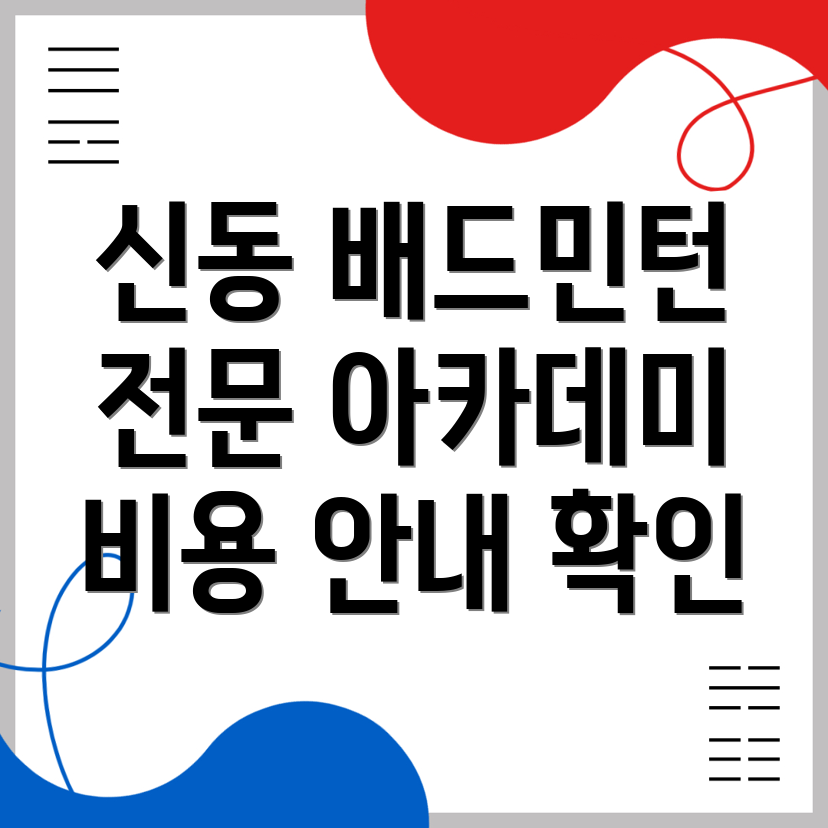 춘천 배드민턴 레슨
