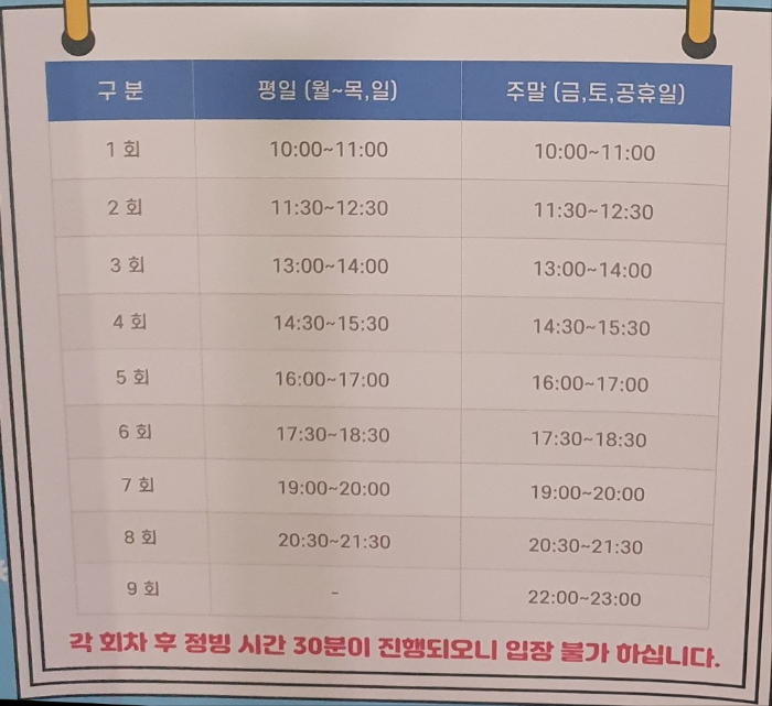 이용시간 사진