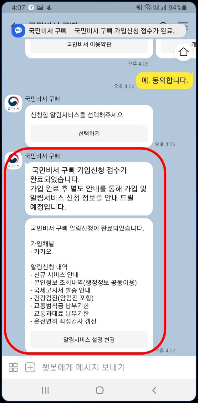 국민비서 구삐 가입신청