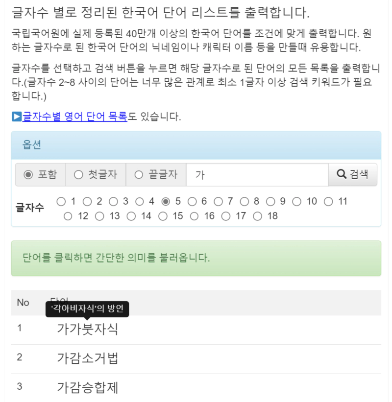 닉네임 생성기