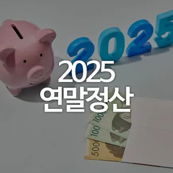 연말정산 누락 서류 확인 월세 소득공제 누락_13