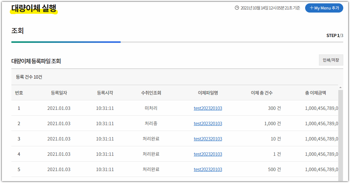 SC제일은행 기업 인터넷뱅킹