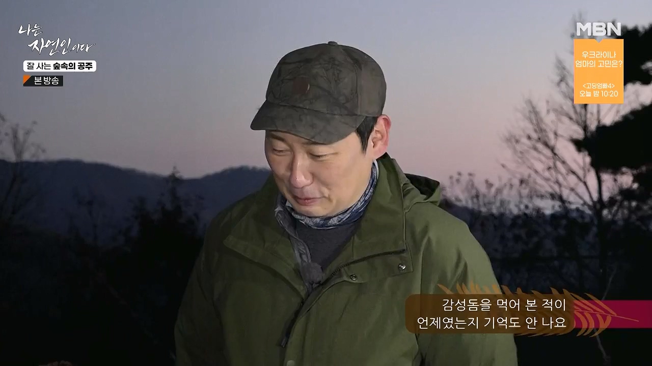 나는 자연인이다.E582.231130p-NEXT.mp4_20231130_200822.631.jpg