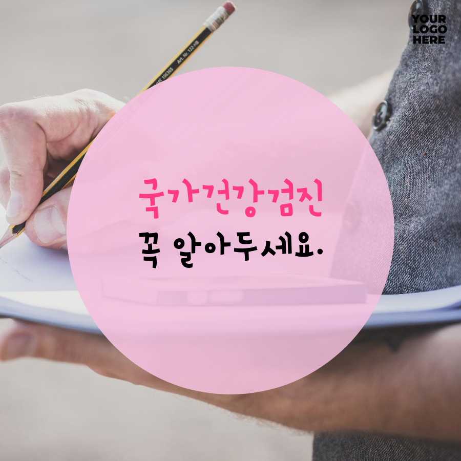  국민건강검진 받기 전 꼭 알아야 하는 것들...