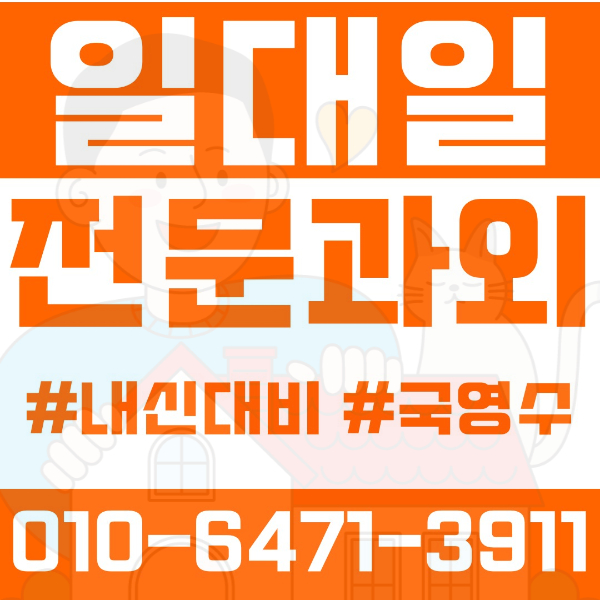  광주 장지동 초등영어과외 중학생수학과외 선행 예습 복습