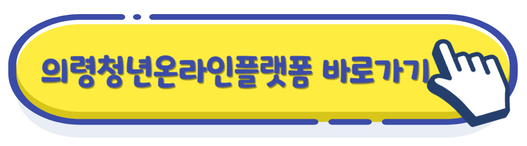 의령청년온라인플랫폼