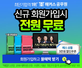  해커스 공무원 회원가입이벤트~!!!!