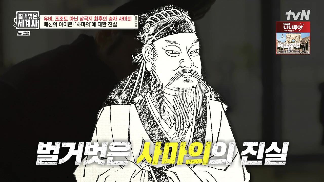 벌거벗은 세계사.E132.240103p-NEXT.mp4_20240709_195117.680.jpg