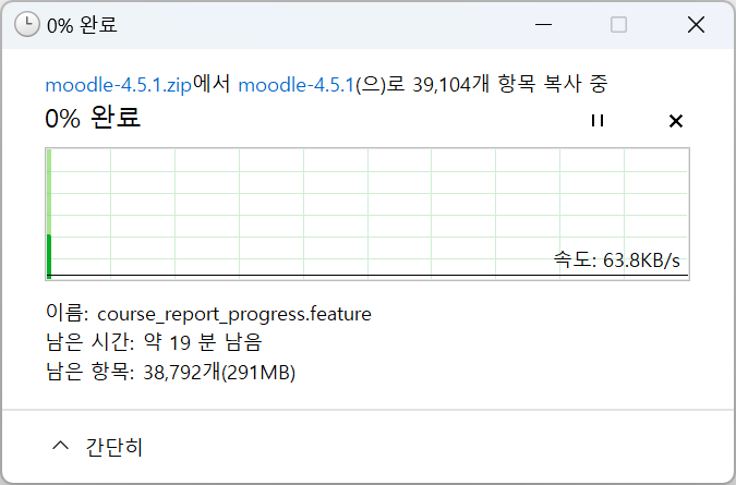 무들(Moodle) 압축 해제