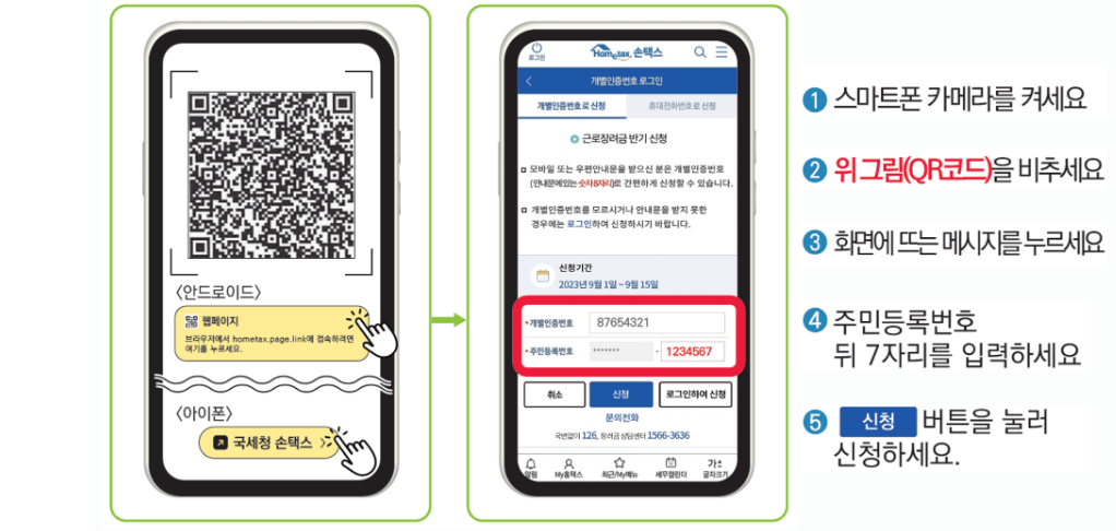 근로장려금 신청 방법