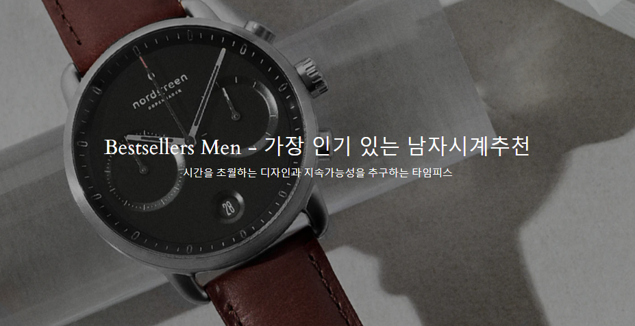 Nordgreen 노드그린  할인코드 1월  2월 3월  + 사은품 덴마크 브랜드 남자 여자 손목시계 카카오프렌즈 콜라보