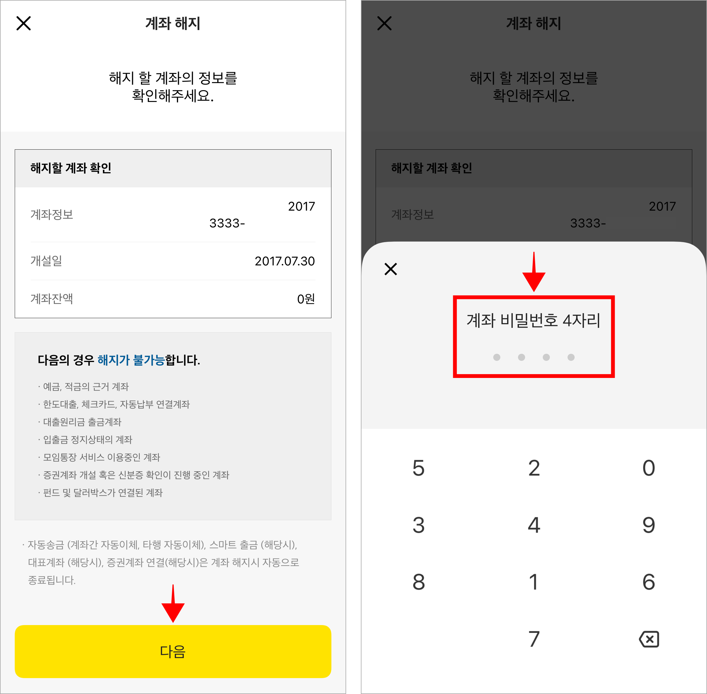 계좌의 정보를 확인하고 다음을 선택한 후 계좌 비밀번호 4자리를 입력
