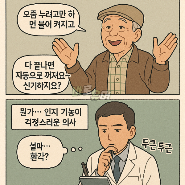 할아버지가 의사에게 한 소름돋는 고백 3