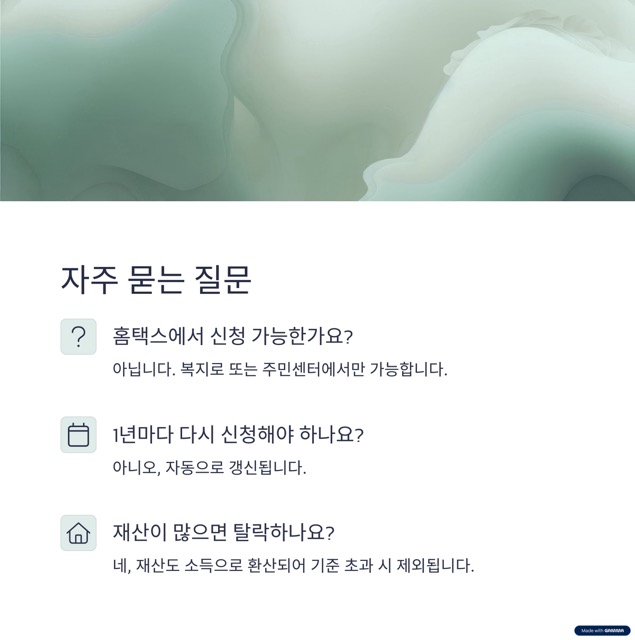 차상위계층 기준, 신청 방법
