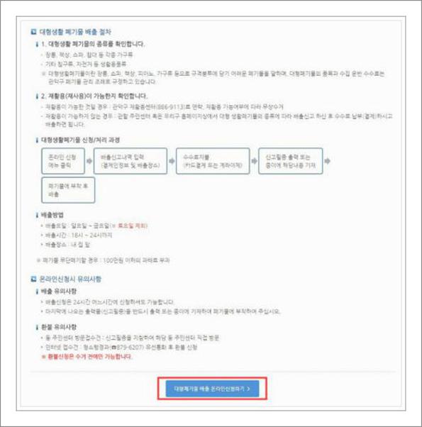 대형폐기물 인터넷신고