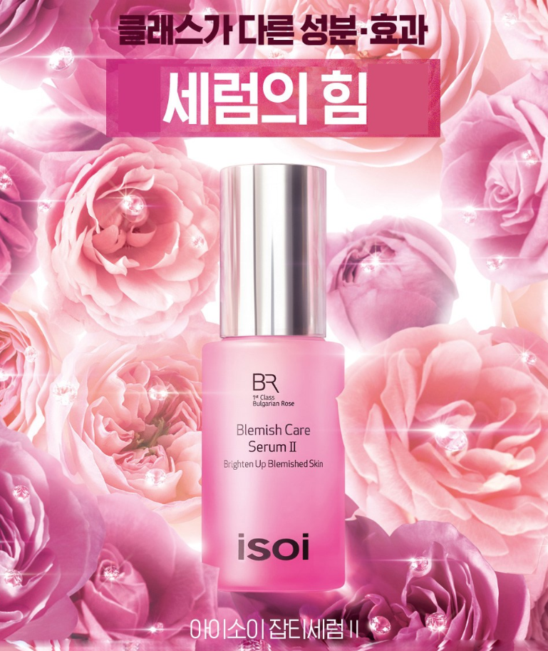  아이소이 불가리안 로즈 블레미쉬 케어 세럼 2 50ml + 잡티 마스크팩 2p