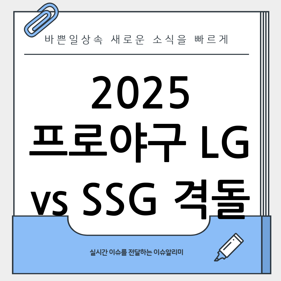 LG