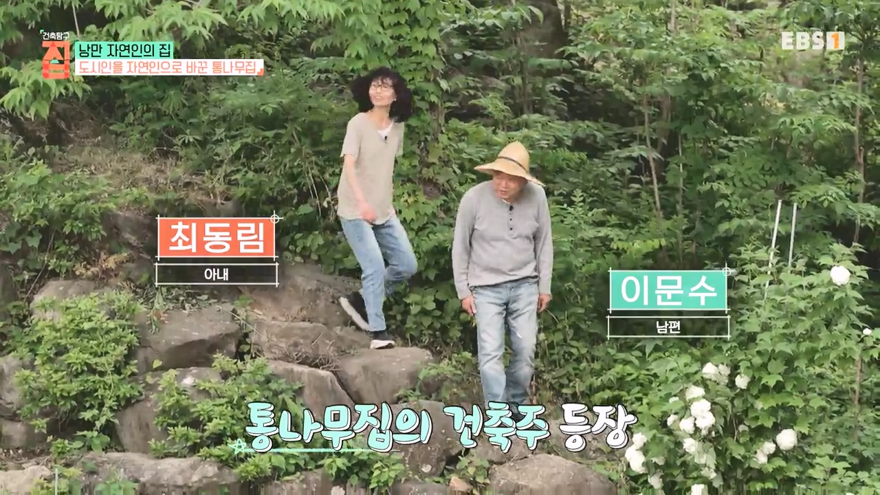 TV - 전 국민의 평생학교 EBS낭만자연인의 집.mp4_20230823_204635.865.jpg