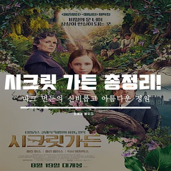  영화 시크릿 가든 줄거리 결말