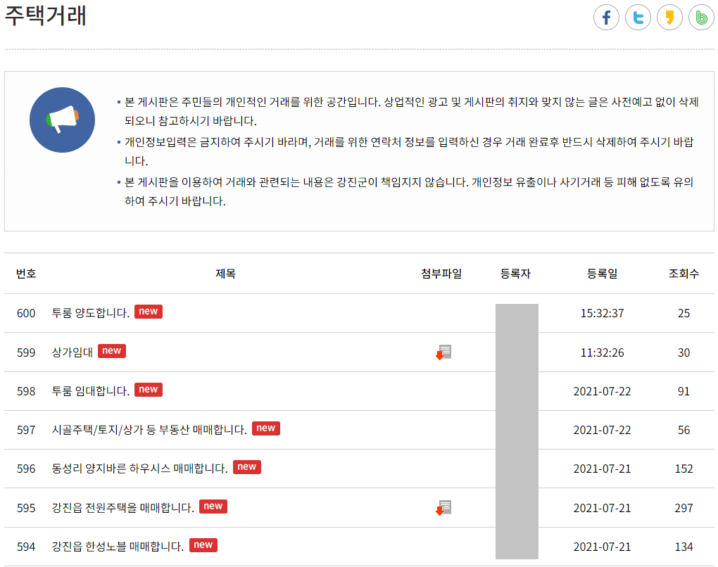 강진군-부동산-주택거래-게시판