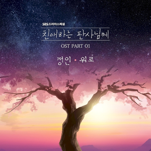  정인 (최정인) 위로 듣기/가사/앨범/유튜브/뮤비/반복재생/작곡작사