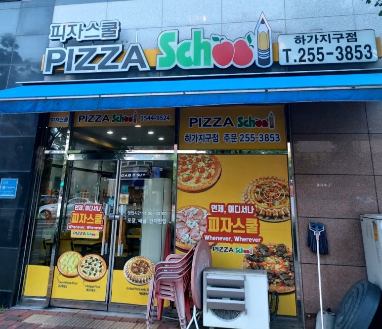 피자스쿨 이미지