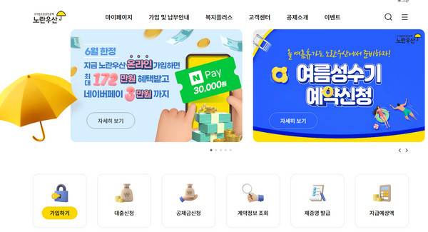 노란우산공제-홈페이지