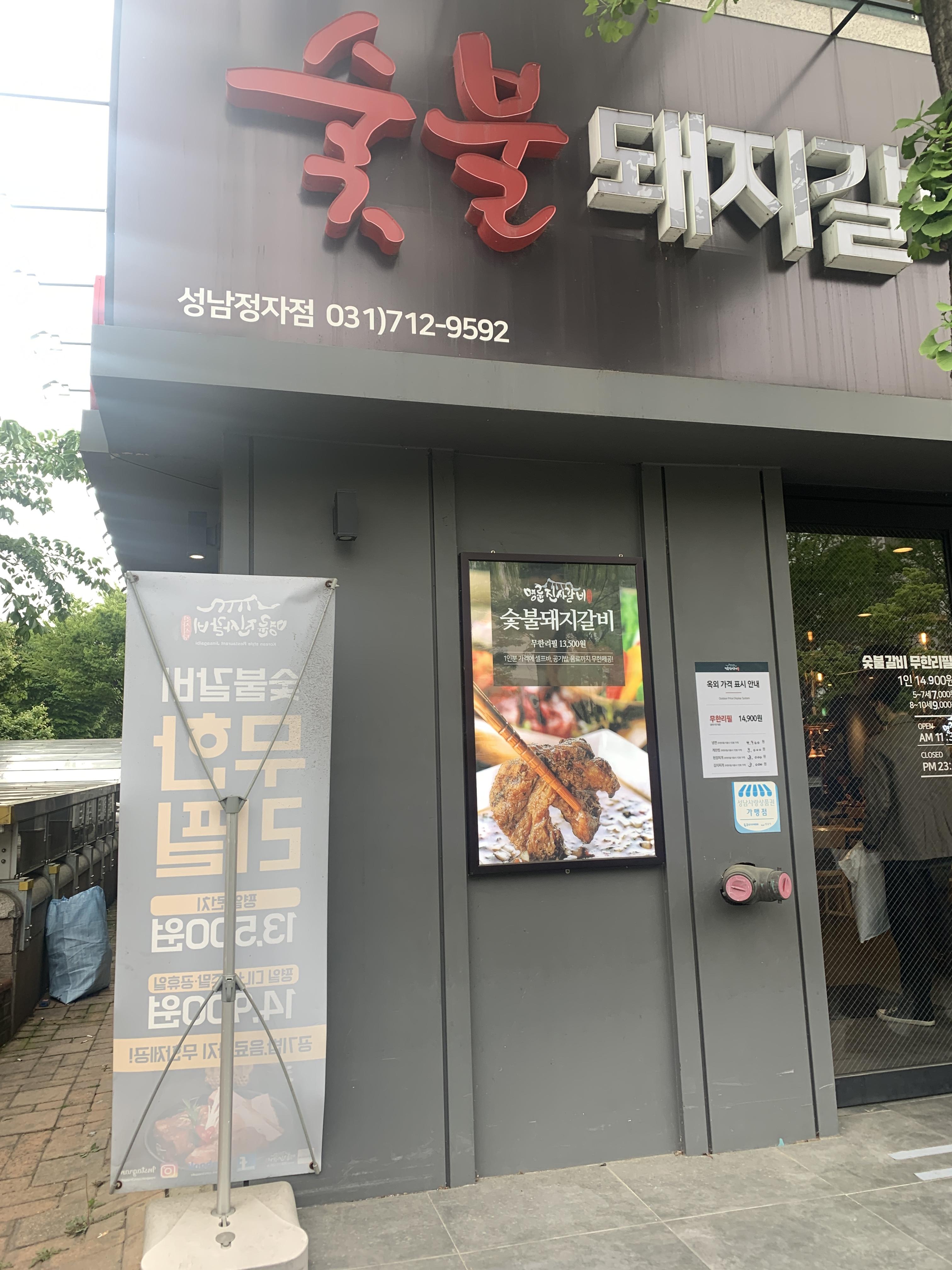 명륜진사갈비 이미지