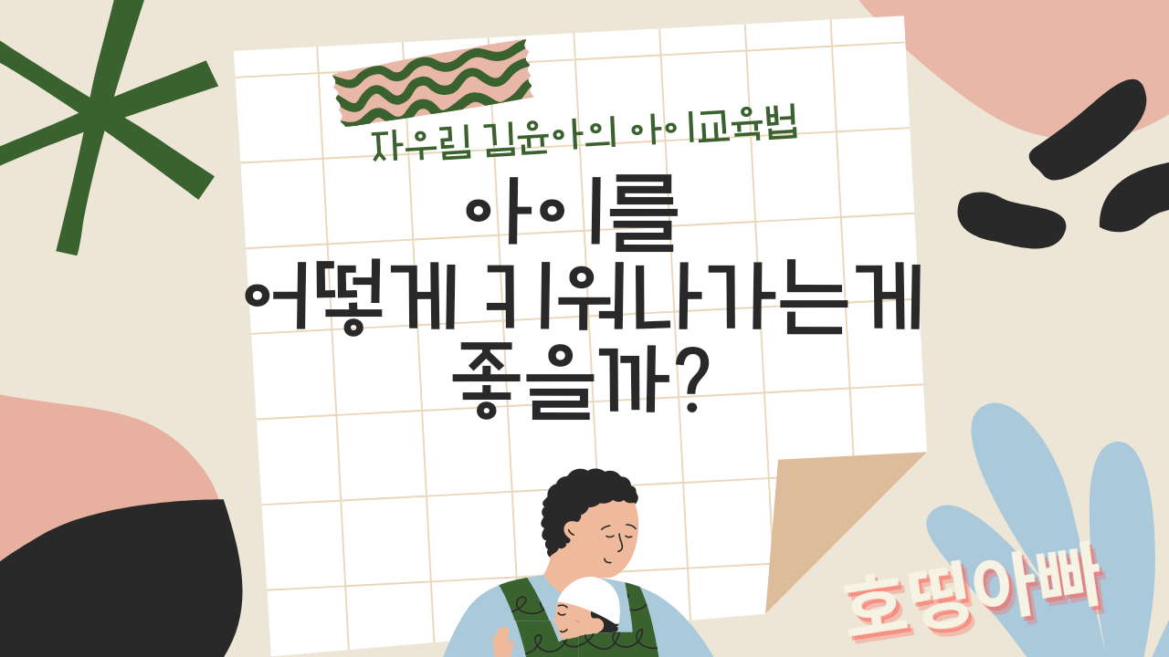  자우림 김윤아의 자녀교육법 다시보기