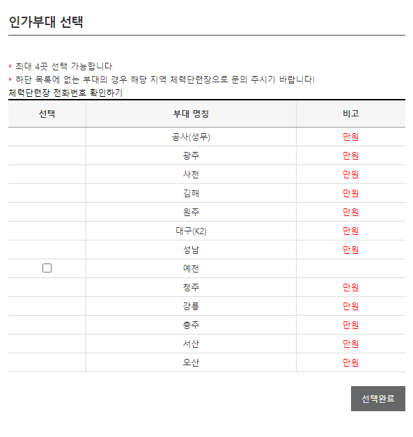 공군체력단련장 인가부대 선택