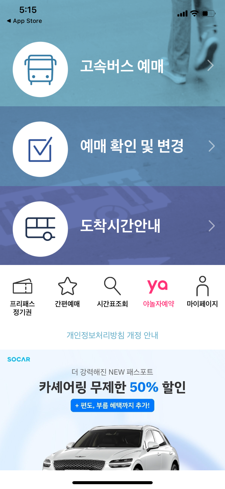 천안시외버스터미널 시간표