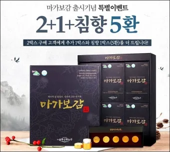 마가보감 가격 정보 및 효능 8가지 효과적 섭취법 알아보기_20