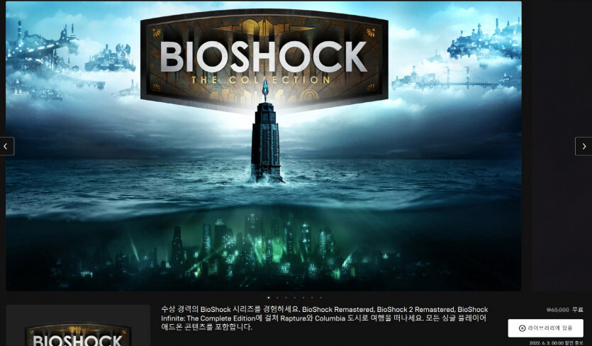  바이오쇼크 컬렉션 한글패치, 에픽 게임즈 무료 배포 bioshock collection
