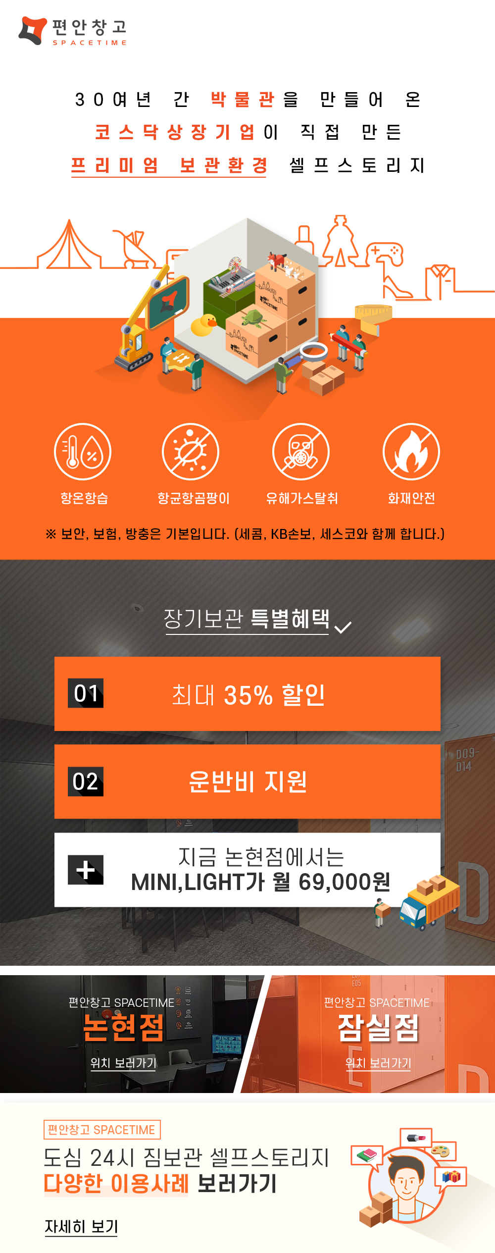  셀프스토리지 편안창고 9월의 할인혜택