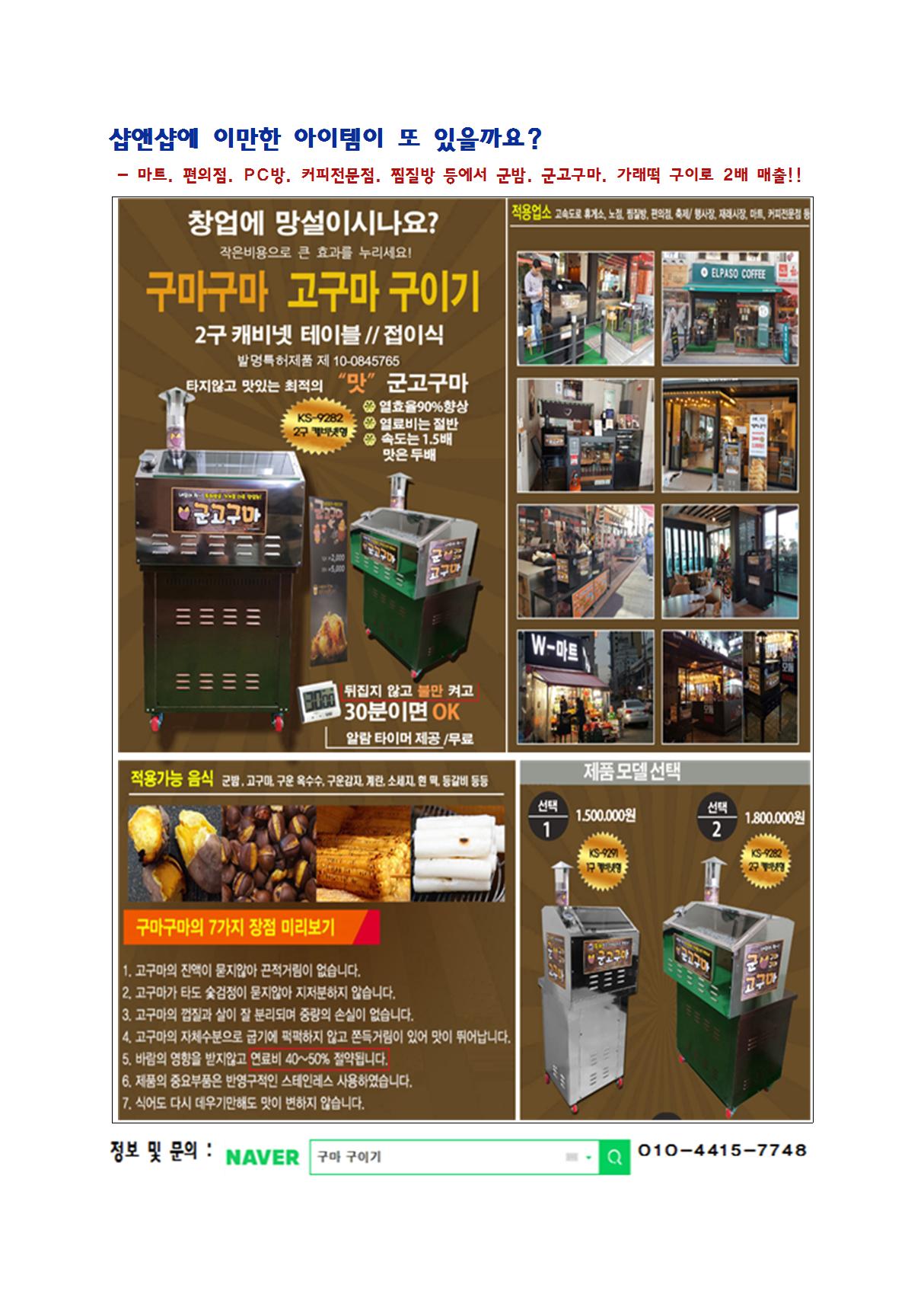  샵앤샵에 이만한 아이템이 또 있을까요? - 구마구이기