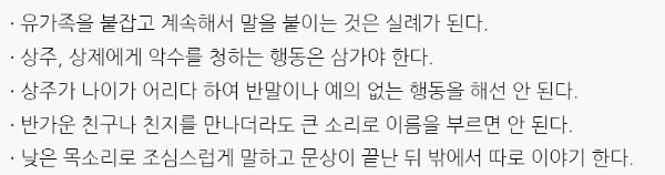 장례식 예절 (1)