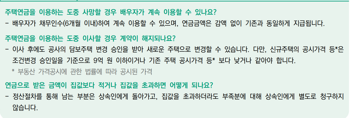 주택연금제도 Q&A