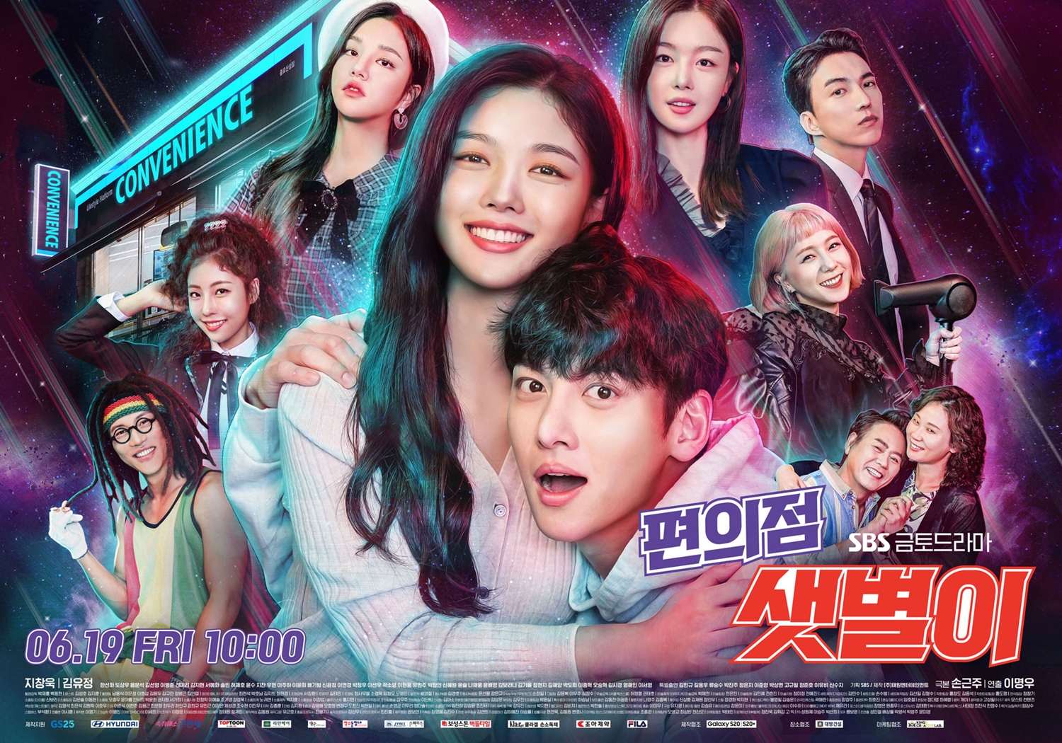  SBS 새 금토드라마 '편의점 샛별이' 등장인물x지창욱x김유정x몇부작