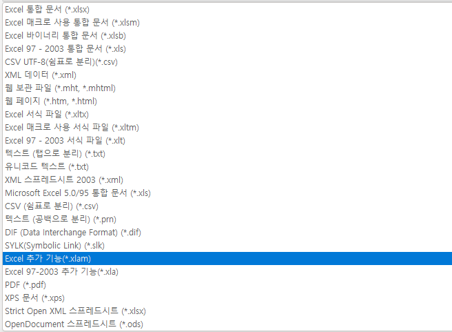 엑셀 추가 기능 파일 형식