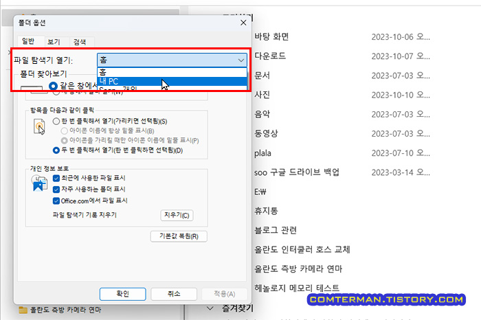 윈도우11 탐색기 파일 탐색기 열기 옵션