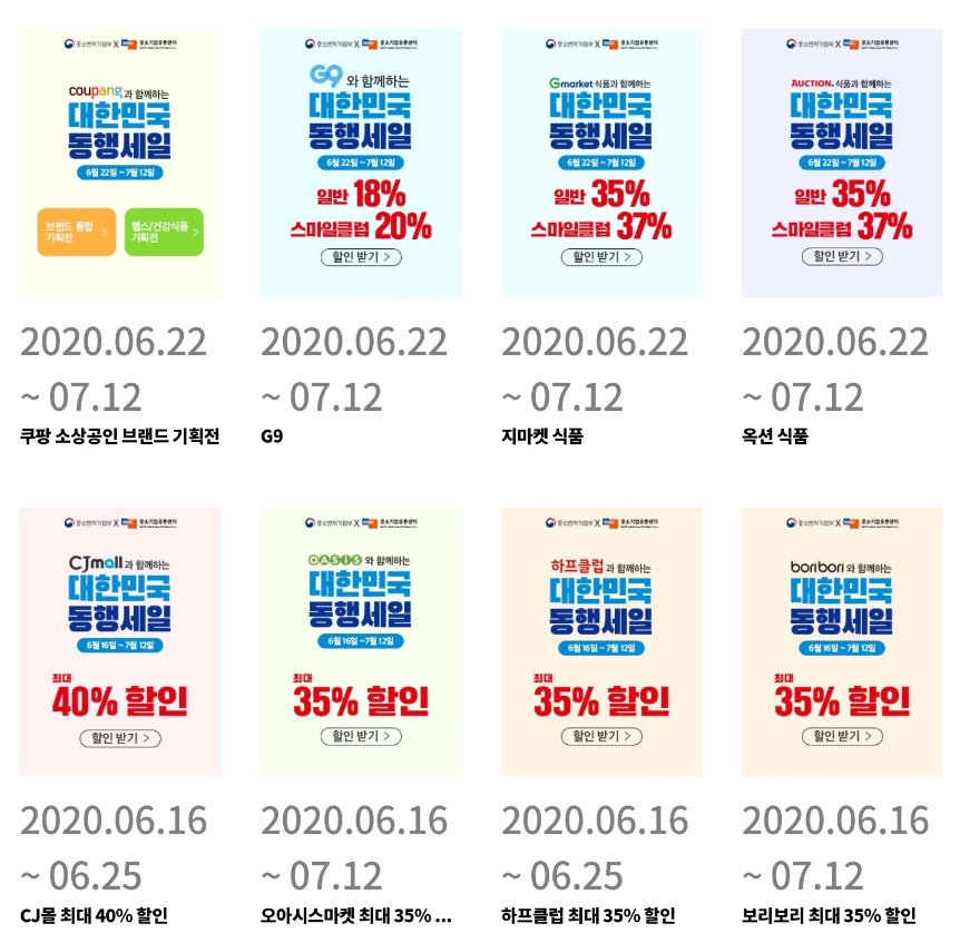 대한민국 동행세일 온라인 할인