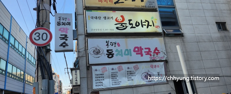 봉평동치미막국수 이미지