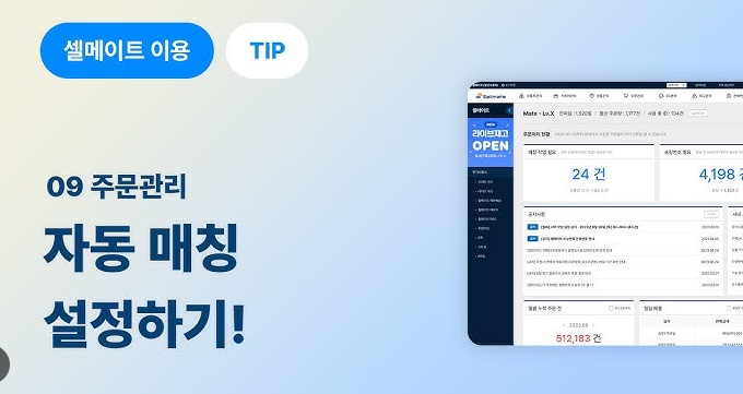 자동결제 주문 설정 방법