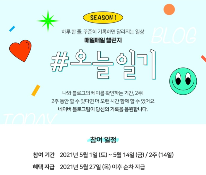  네이버 [오늘일기 챌린지 조기종료] 빤스런 사태를 바라보며