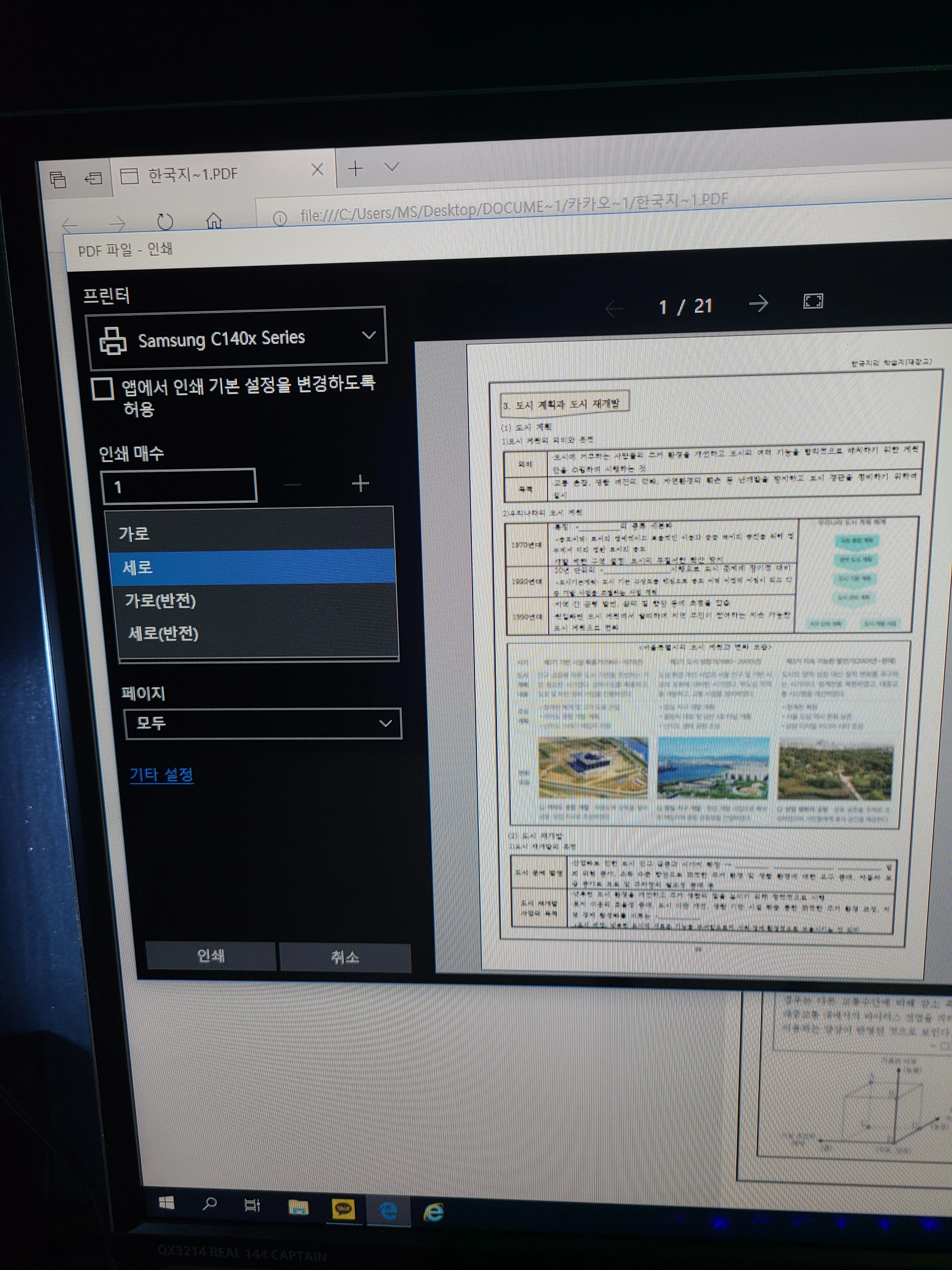 프린터 인쇄 설정