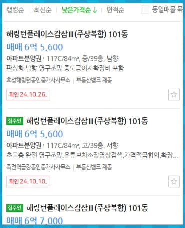 달서구 감상동 해링턴플레이스 감삼 3차 매매 가격
