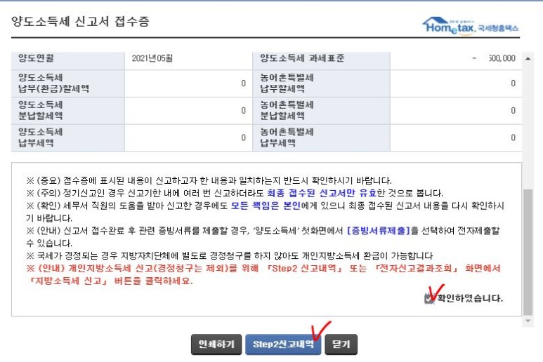 양도 소득세 신고[홈택스]오피스텔 15