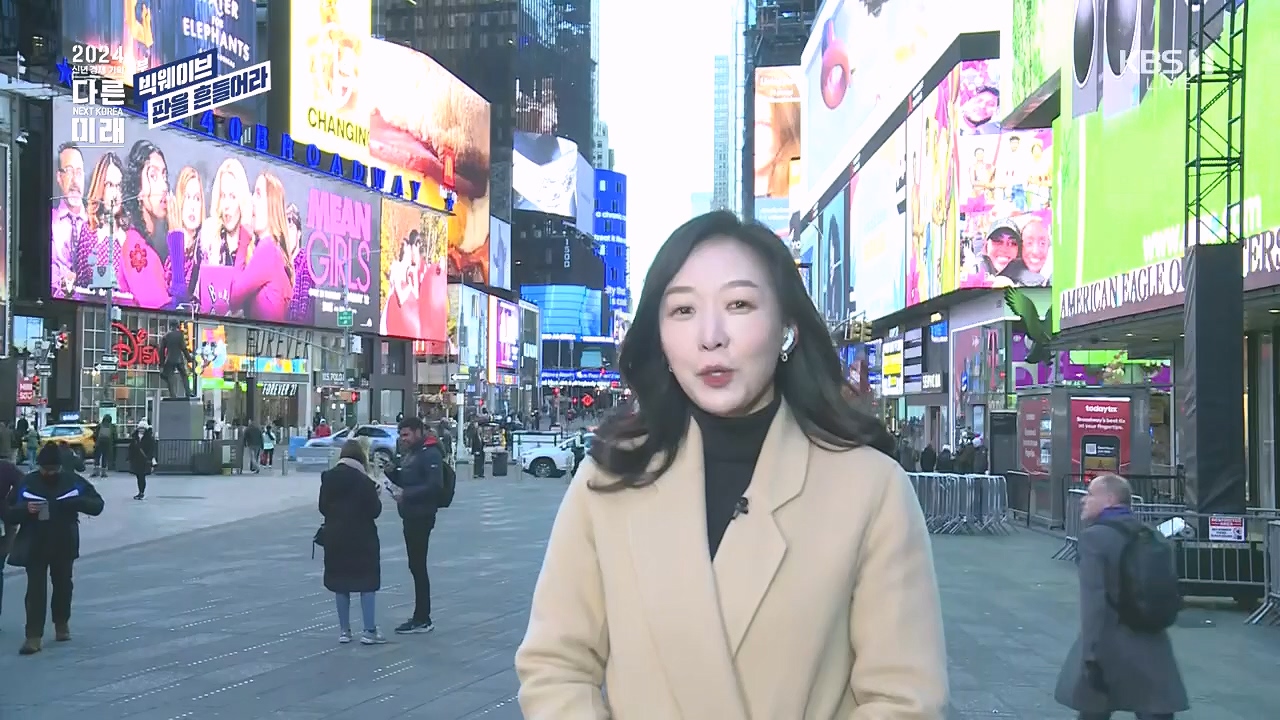 2024 신년 경제 기획 3부작 다른 미래.E01.240103p.H264-F1RST.mp4_20240104_203958.486.jpg