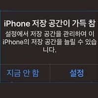  아이폰 저장공간 확보 방법