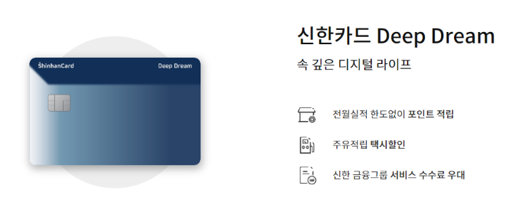 신한-딥드림카드-디자인-사진